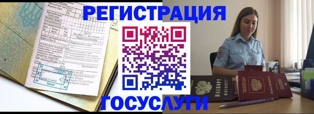 временная регистрация 2025 в Семёнове