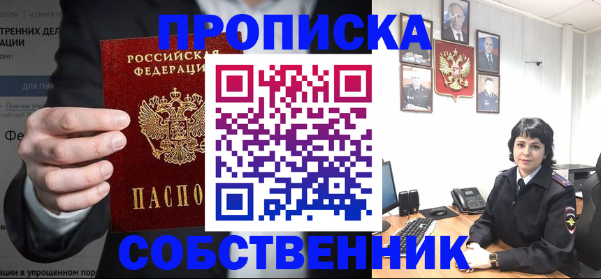 временная регистрация в Семёнове