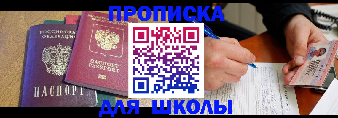 регистрация для школы в Семёнове