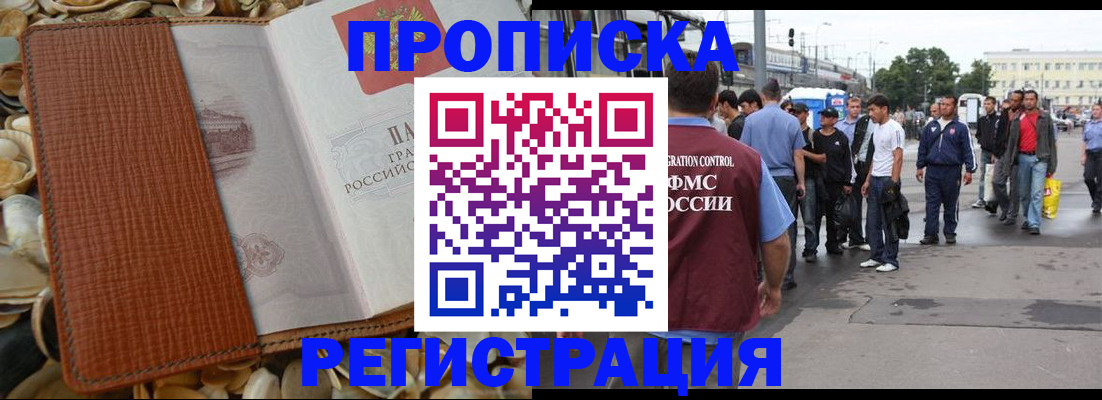 временная регистрация поиск в Семёнове